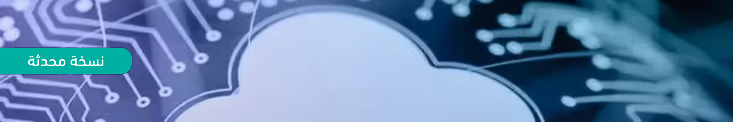 ضوابط الأمن السيبراني للحوسبة السحابية