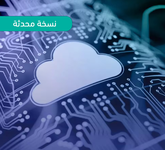 ضوابط الأمن السيبراني للحوسبة السحابية