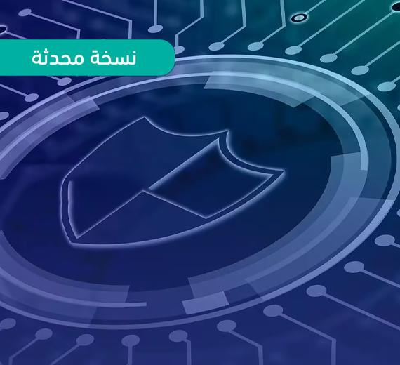 الضوابط الأساسية للأمن السيبراني