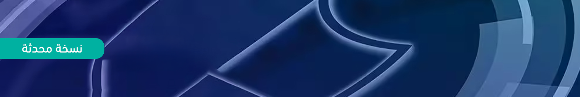 الضوابط الأساسية للأمن السيبراني الضوابط الأساسية للأمن السيبراني